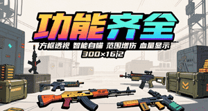 cf透视和cf自瞄功能齐全